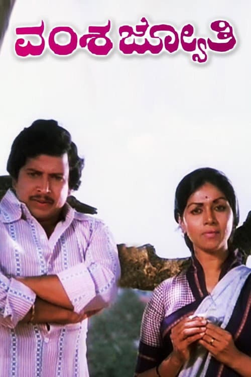 Vamsha Jyothi poster