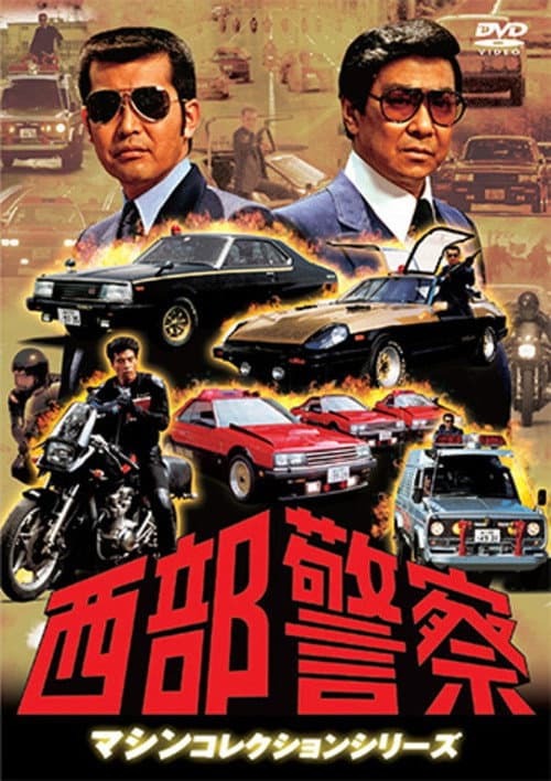 Western Police: Goodbye, Western Police poster