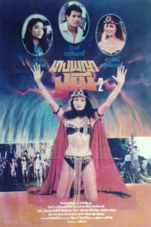 Queen of Ghost Snakes 2 poster