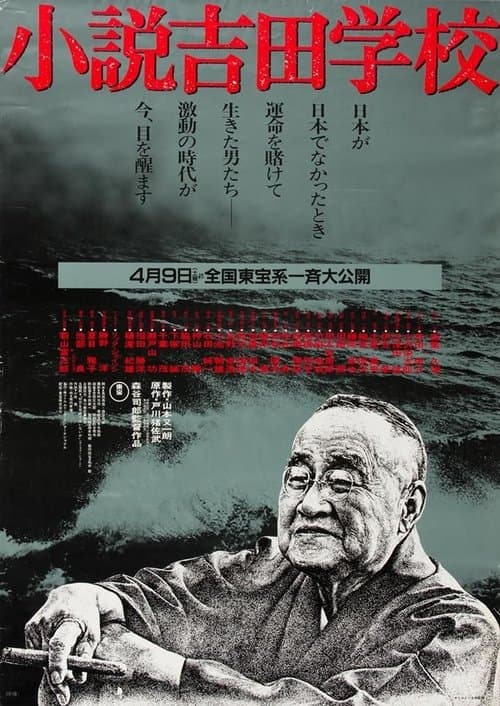 The Yoshida School poster