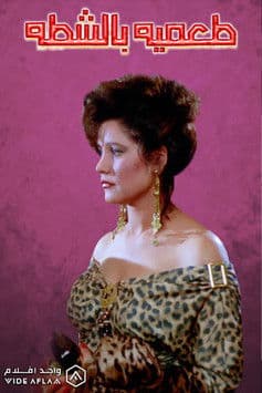 Spicy Falafel poster