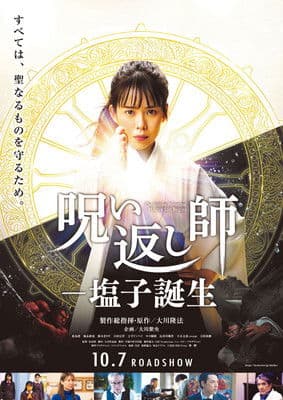 The Divine Protector: Master Salt Begins poster