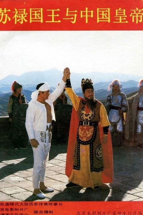 King and Emperor poster