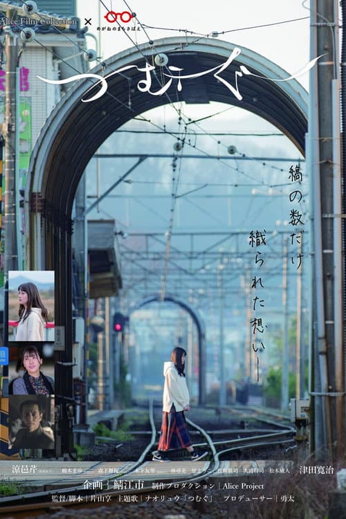 Tsumugu poster