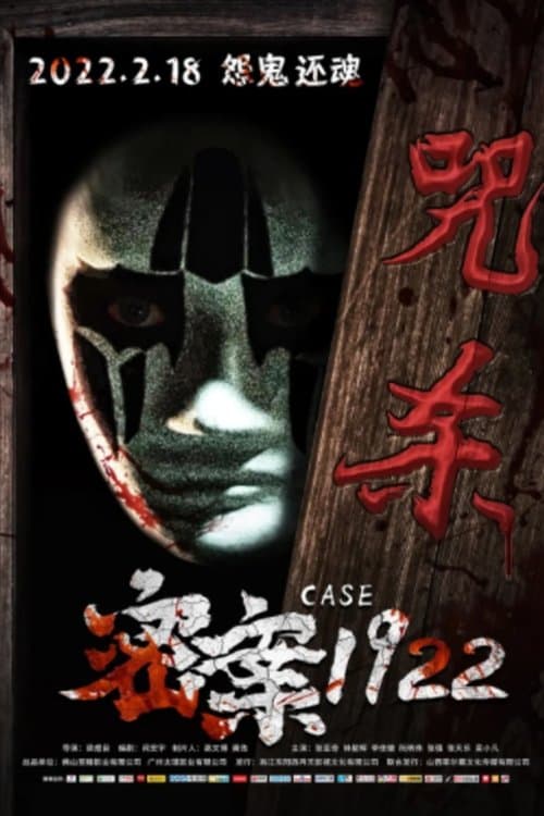 Case 1922 poster