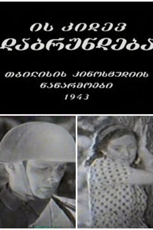 He Will Come Back Again poster