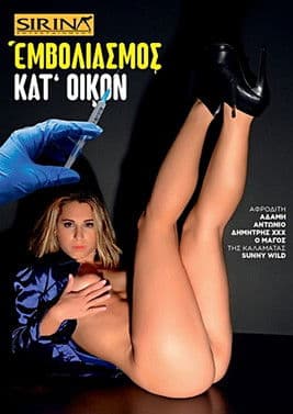 COVID-19 Εμβολιασμός κατ' οίκον poster