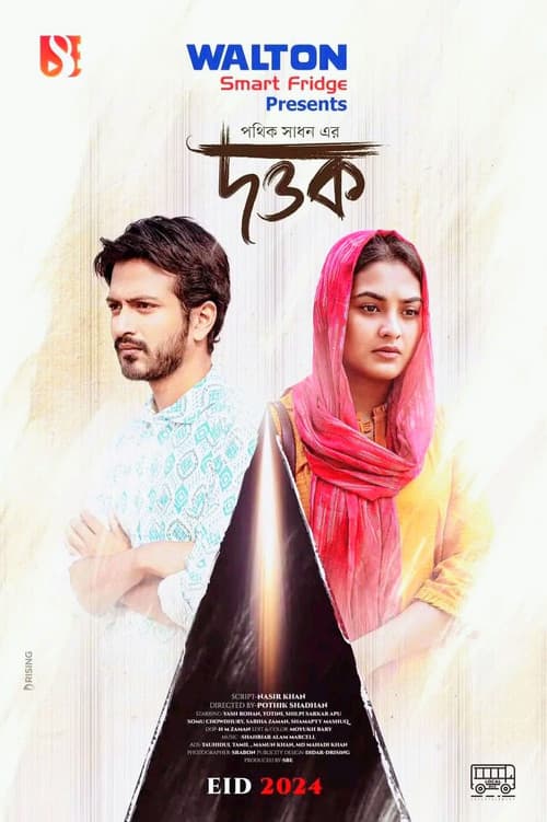 Dottok | দত্তক poster