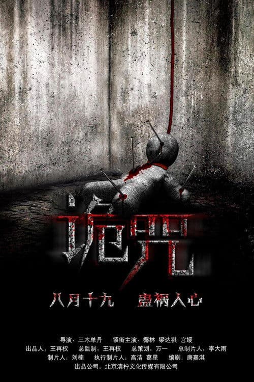 Curse of the Demon poster