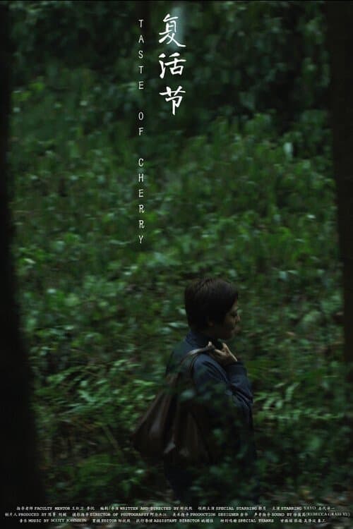 Taste of Cherry poster