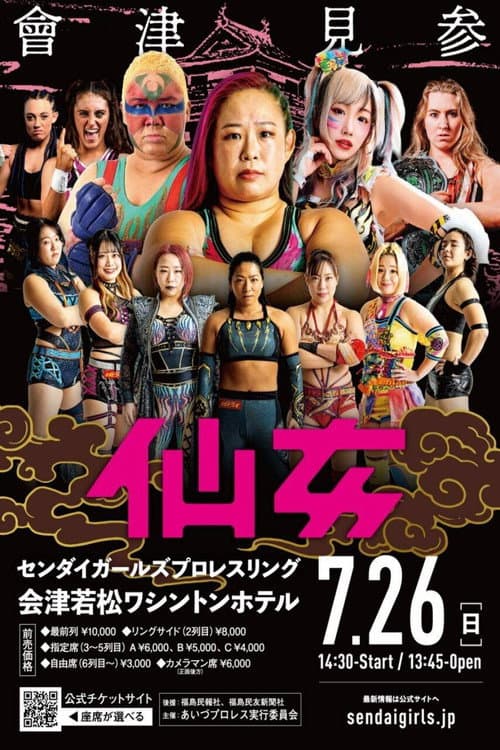 Sendai Girls' Pro-Wrestling in Aizuwakamatsu poster