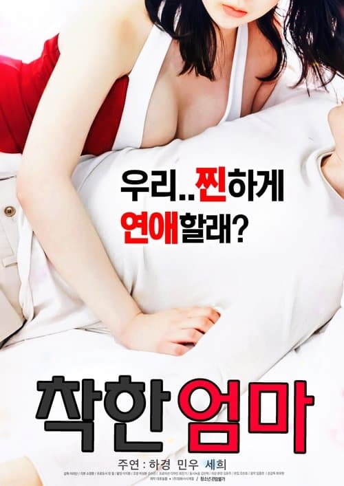 Good Mom poster