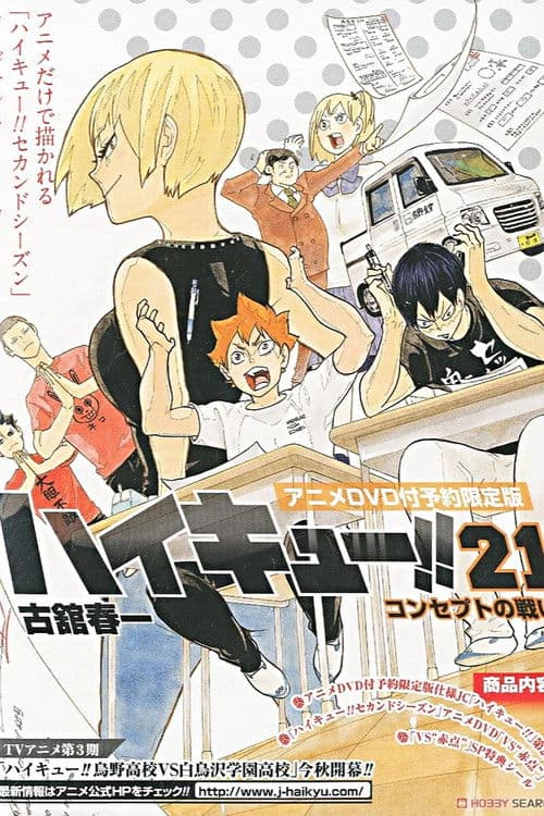 Haikyu!!: VS "Failing Marks" poster