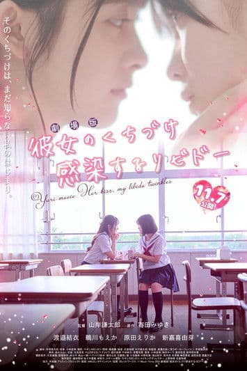 Her Kiss, My Libido Twinkles poster