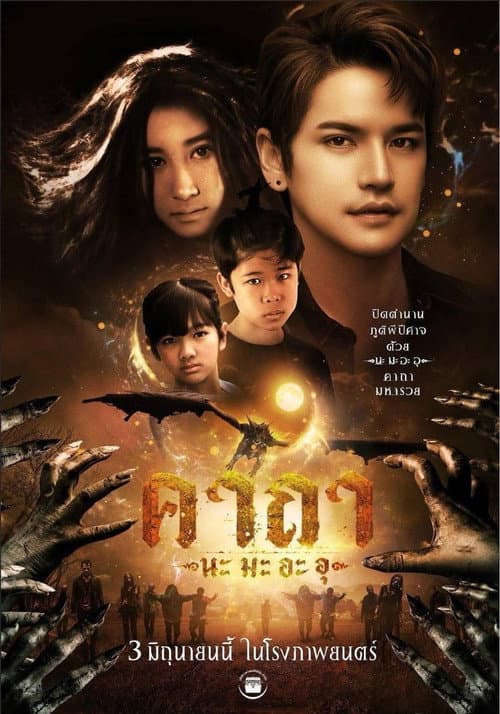 Katha Na Ma A U poster