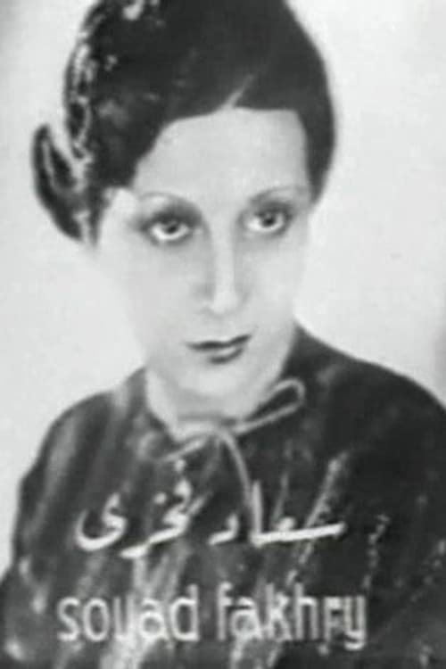 Souad Fakhri profile photo