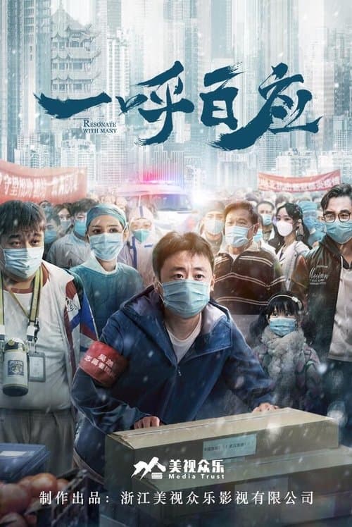 Resonate With Many poster