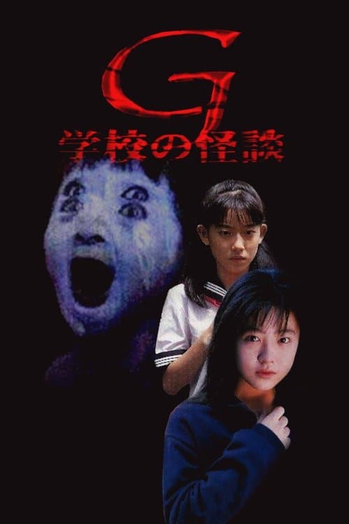 School Ghost Story G poster