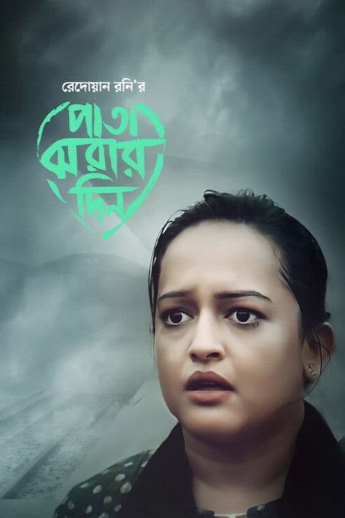 Pata Jhorar Din poster