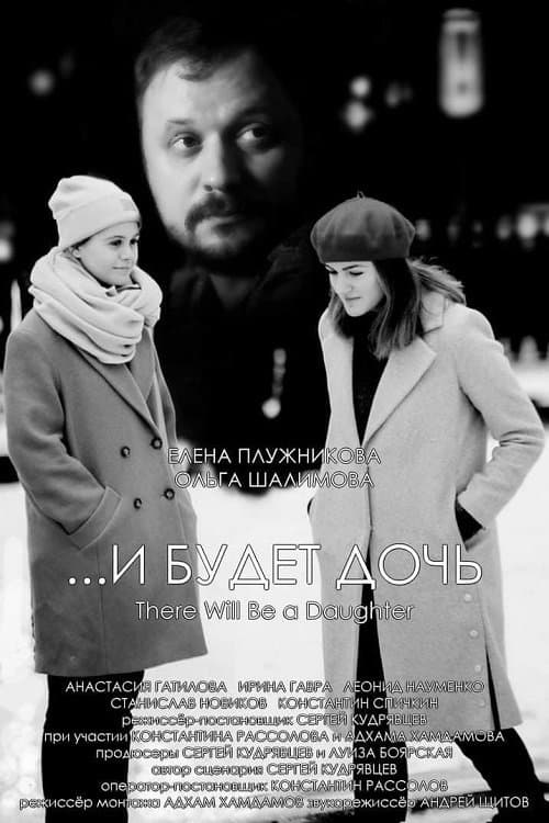 There Will Be A Daughter poster