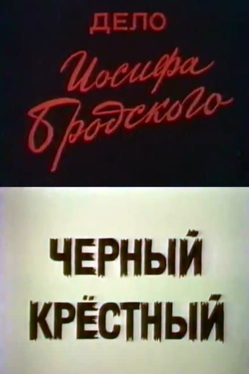 Case of Joseph Brodsky poster