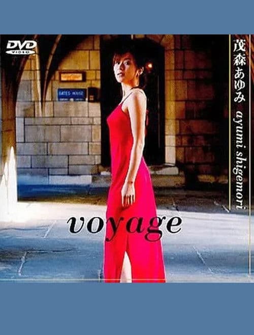 茂森あゆみ voyage poster