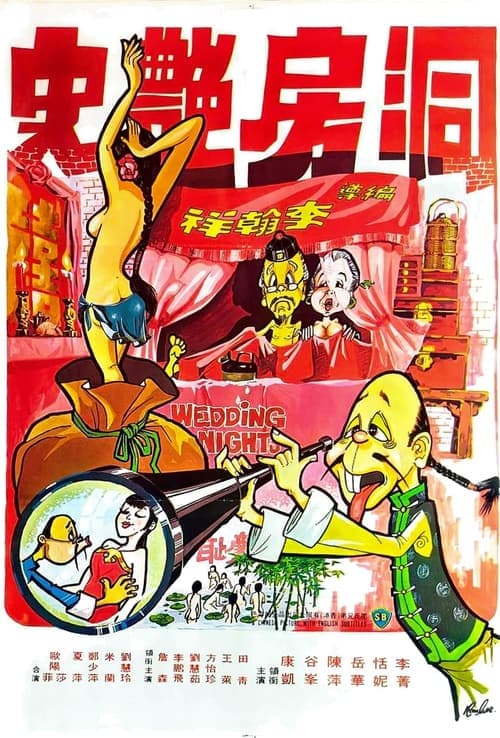 Wedding Nights poster