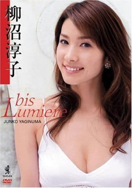 柳沼淳子 bis lumiere poster