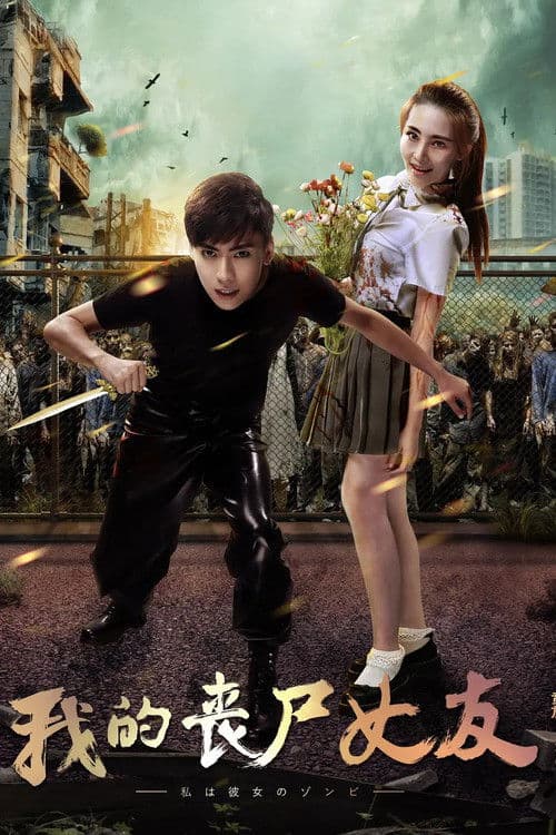 My Zombie Girlfriend poster