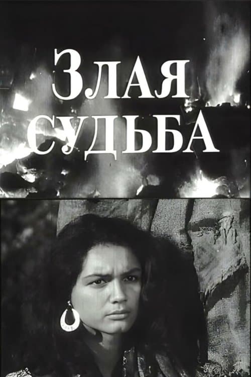 Malevolent Fate poster