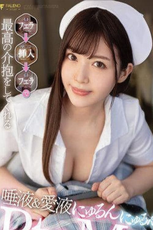 FSDSS-436（看護師）射精したいならナースベルが呼べばすぐにフェラして看病！フェラ挿入フェラ最高、夏木玲 poster