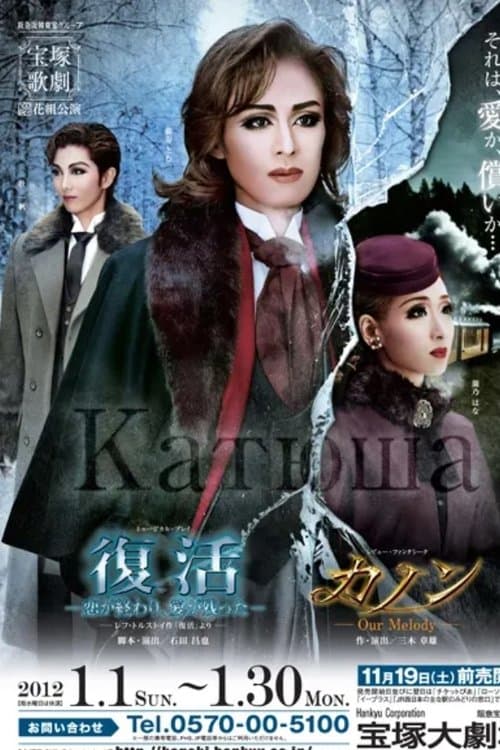 Resurrection -Infatuation Is Over, Love Remains- / Canon -Our Melody- poster