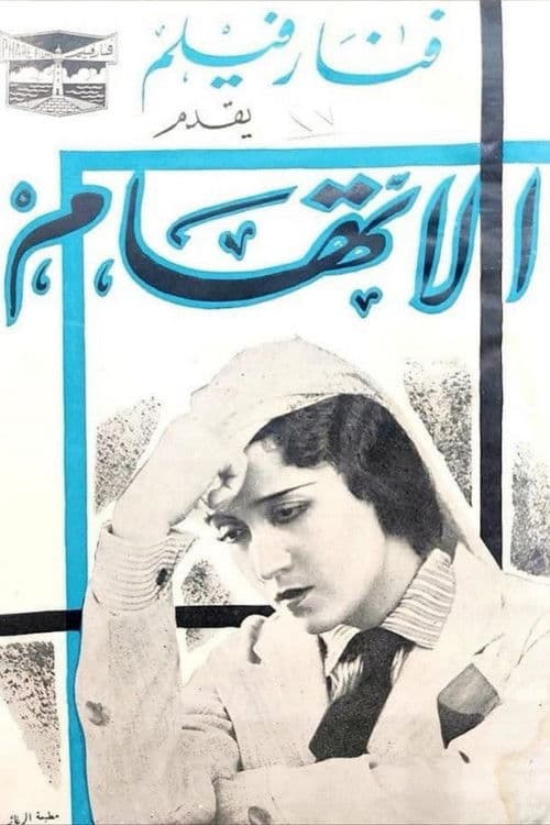 The Accusation poster