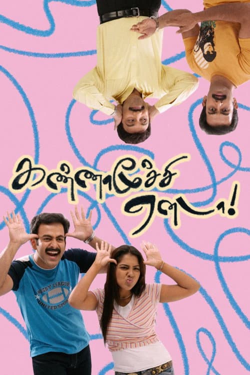Kannamoochi Yenada poster