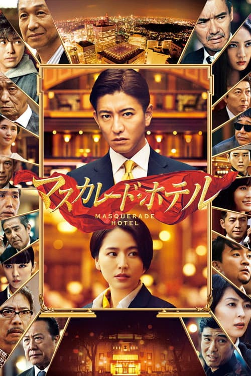 Masquerade Hotel poster