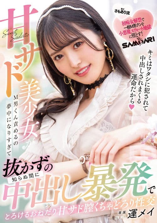 Sweet Sad Beautiful Young Lady Becomes So Enthusiastic About M-Man Blaming That Before She Knows It, She Gets Creampie Without Pulling Out, Melting and Seductive Sweet Sad Vagina Creampie Throat Fuck Mei Unei poster