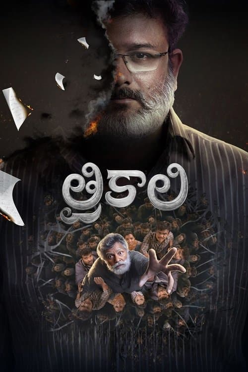 Trikaali poster