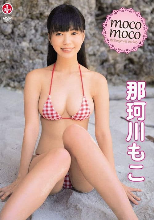 那珂川もこ moco moco poster