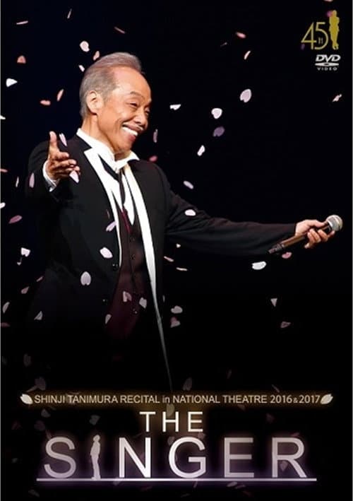 谷村新司リサイタル in 国立劇場「THE SINGER」2016 poster