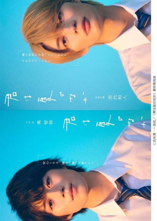 My Summer of You poster