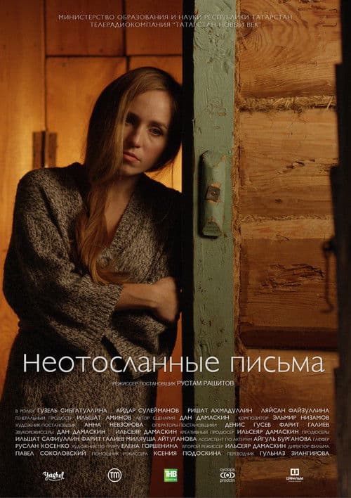 Неотосланные письма poster