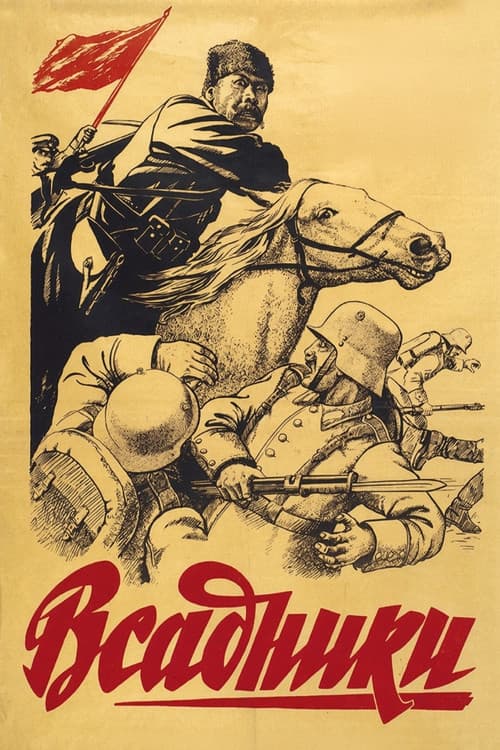 Guerrilla Brigade poster