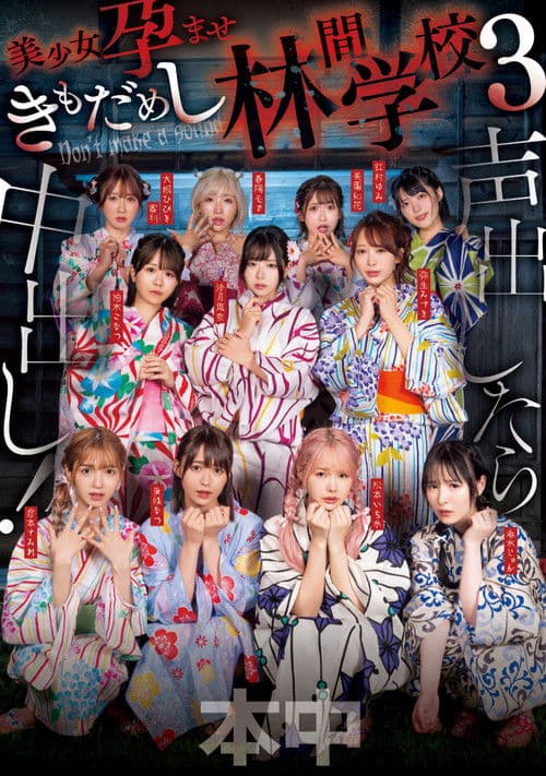 Koe dashitara naka-dashi! Bishōjo haramase ki mo dame shi rinkan gakkō 3 poster