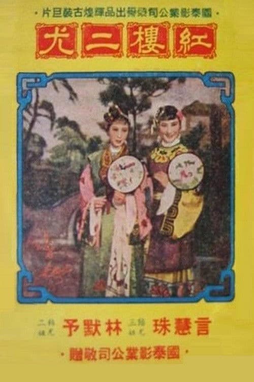 The Red Mansion poster