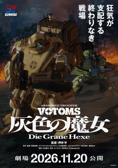 Armored Trooper VOTOMS: Die Graue Hexe - Part 1 poster