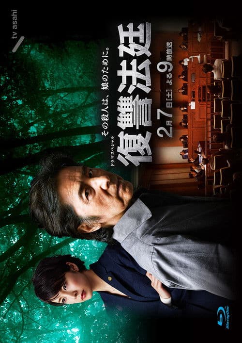 Revenge Court poster