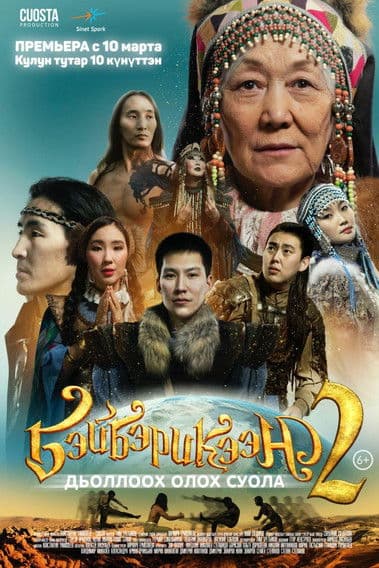 Beyberikeen 2 poster