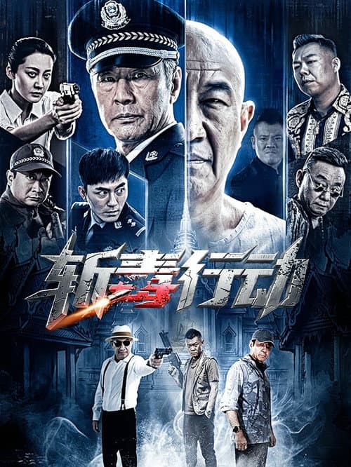 Operation Drug Eradication poster