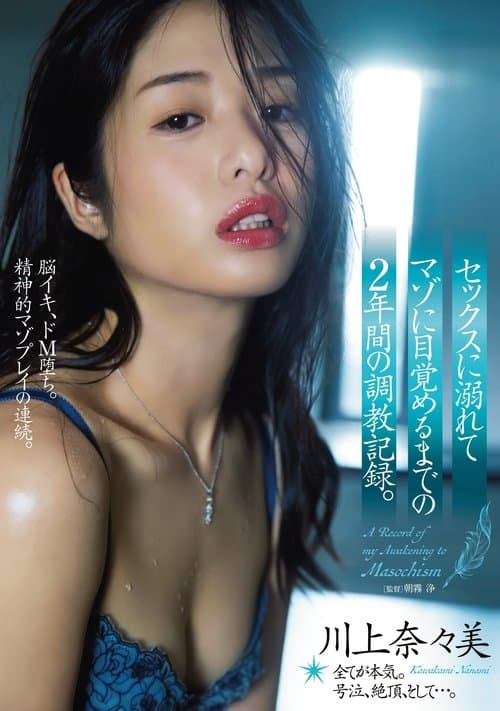 A Two-Year Record Of Breaking Her In Until She Loses Her Head Over Sex And Awakens To Her Masochism. Nanami Kawakami poster