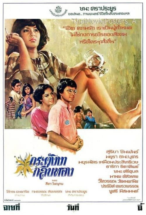 Kradang Nga Gleep Thong poster